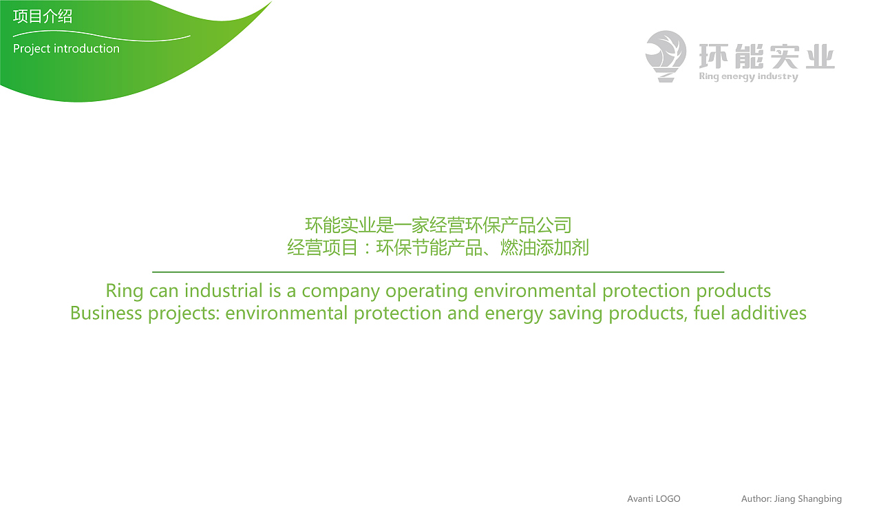 环能实业LOGO提案 节能环保，绿色未来