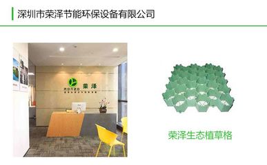 深圳生态植草格 荣泽节能产品图鉴，引领绿色环保新趋势