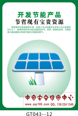 绿色生活，触手可及 GT043节能环保产品挂图解析