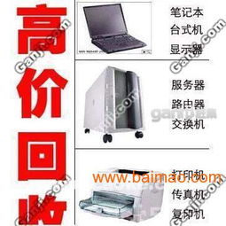 北京、天津、河北通讯设备回收 废旧服务器与机柜的综合指南